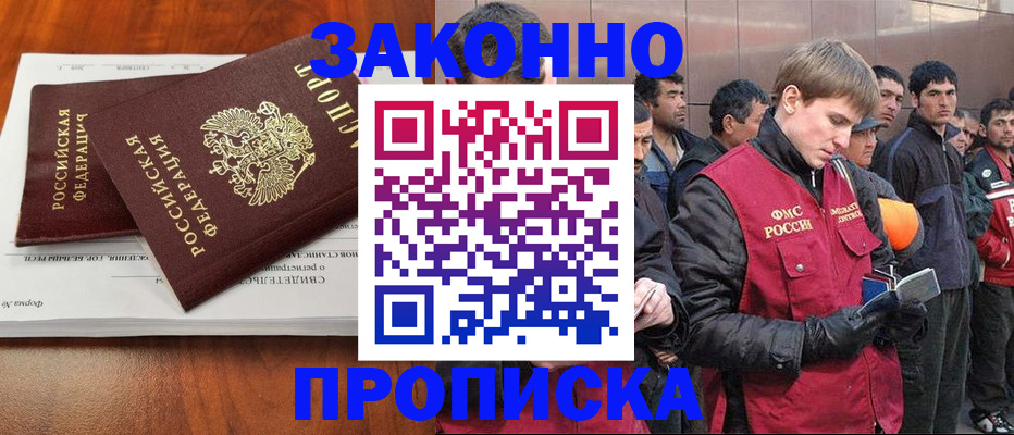 прописка от собственника в Боровске