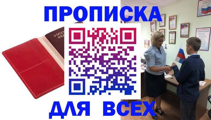 где прописаться в Боровске